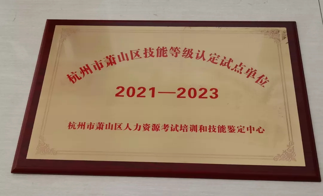 锻造尊龙凯时（Z6）中国科技有限公司-官方网站
能工巧匠|尊龙凯时（Z6）中国科技有限公司-官方网站
集团首批职业技能等级认定顺利结束