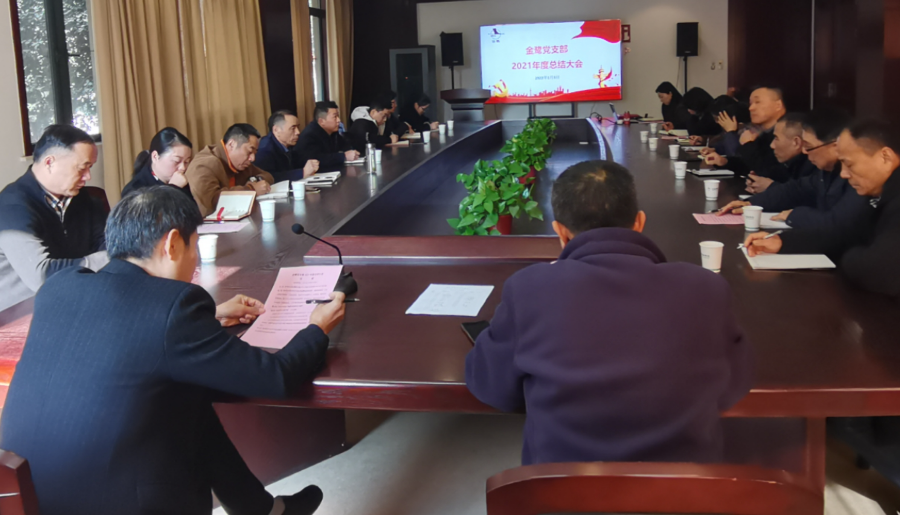 尊龙凯时（Z6）中国科技有限公司-官方网站
集团党支部2021年度总结大会圆满落幕