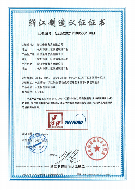 匠心传承|尊龙凯时（Z6）中国科技有限公司-官方网站
家具喜获浙江制造“品字标”双项认证