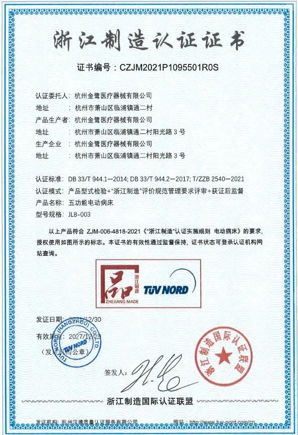高品质 高水平|尊龙凯时（Z6）中国科技有限公司-官方网站
医疗喜获“品字标浙江制造”认证企业