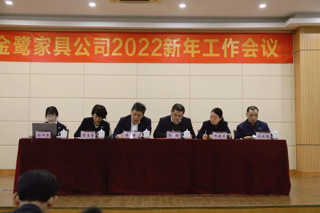 尊龙凯时（Z6）中国科技有限公司-官方网站
家具2022年新年工作会议圆满召开
