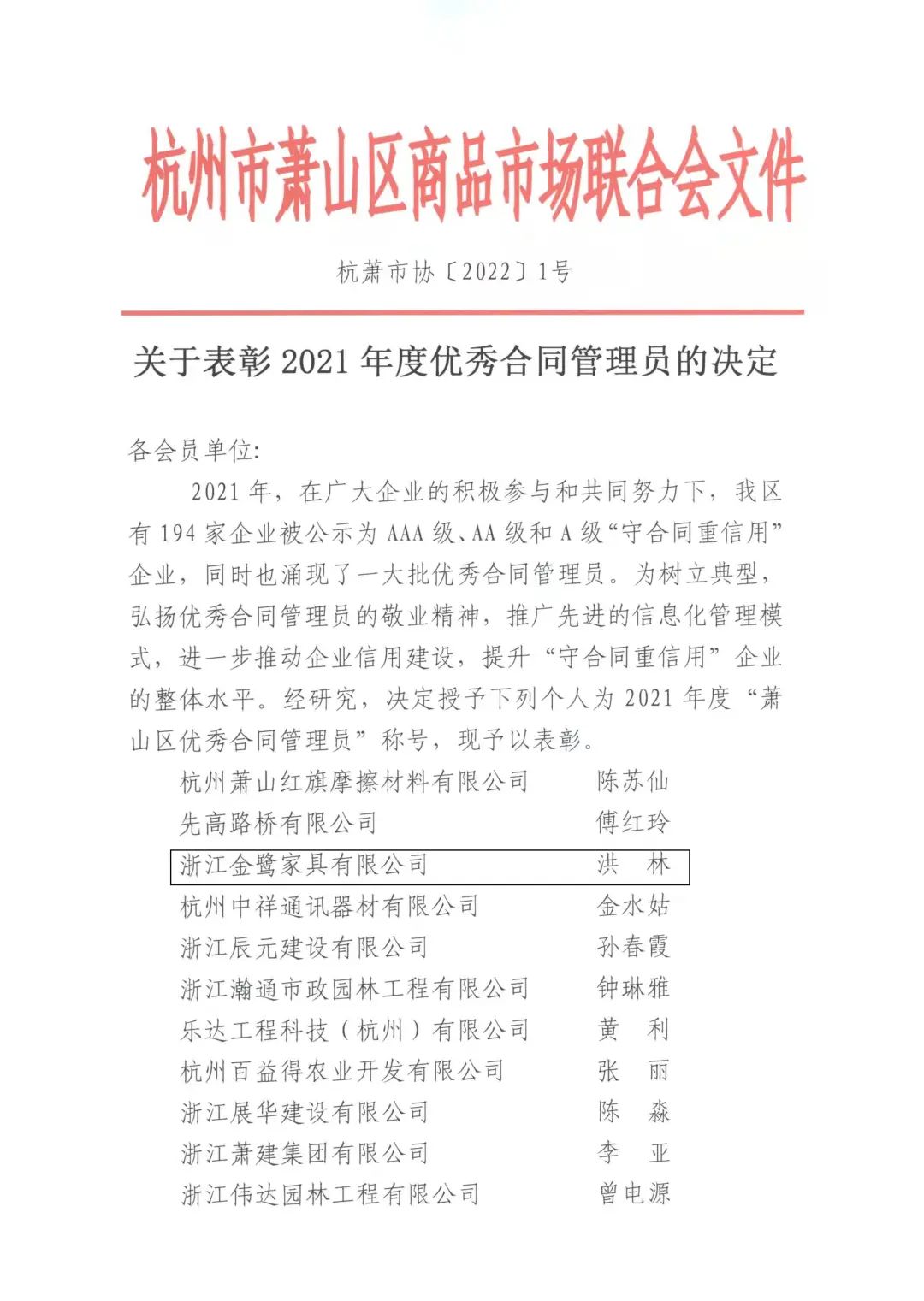 尊龙凯时（Z6）中国科技有限公司-官方网站
家具洪林喜获“2021年度优秀合同管理员”称号