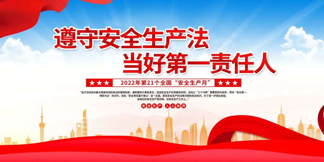 防微杜渐 警钟长鸣|尊龙凯时（Z6）中国科技有限公司-官方网站
集团开展2022年“安全生产月”活动