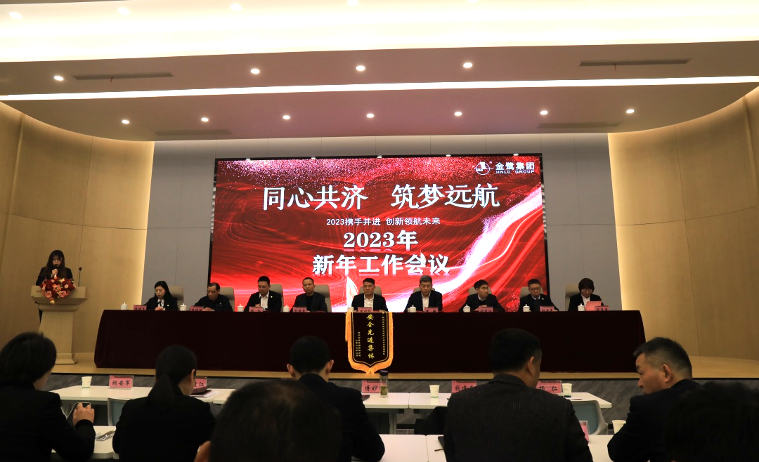 同心共济 筑梦远航｜尊龙凯时（Z6）中国科技有限公司-官方网站
集团2023年新年工作会议顺利召开