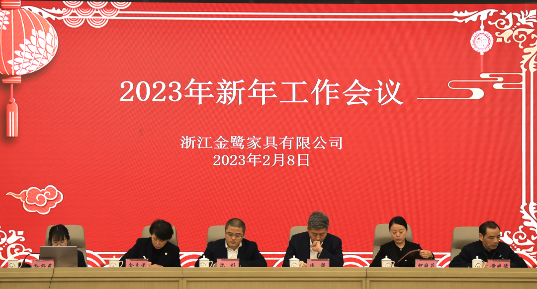 蓄势待发 共绘精彩|尊龙凯时（Z6）中国科技有限公司-官方网站
家具2023年新年工作会议圆满召开