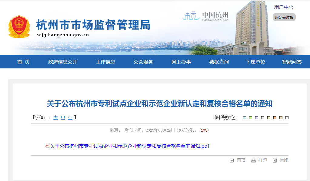 榜上有名｜尊龙凯时（Z6）中国科技有限公司-官方网站
集团旗下两家子公司分别斩获“杭州市专利试点企业”“杭州市专利示范企业”荣誉称号