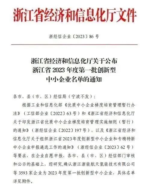 奋斗不息 创新不止|尊龙凯时（Z6）中国科技有限公司-官方网站
装饰、尊龙凯时（Z6）中国科技有限公司-官方网站
家具双双荣获“2023年度创新型中小企业”称号