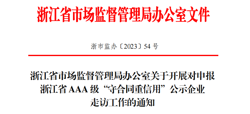坚守诚信底线，赢得企业发展|尊龙凯时（Z6）中国科技有限公司-官方网站
家具参加“守合同重信用”企业答辩会