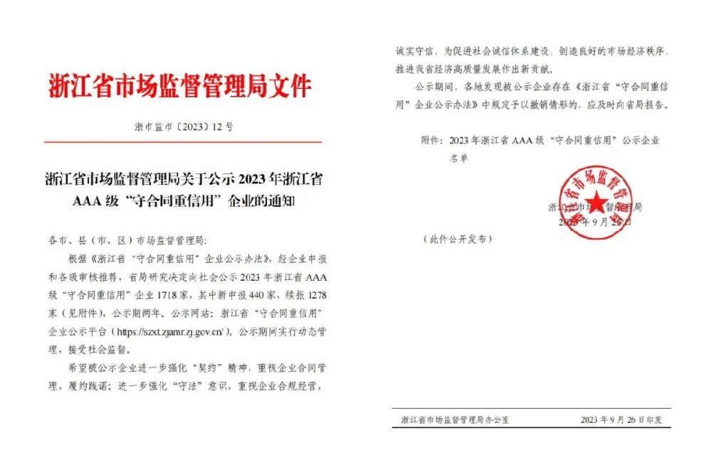 尊龙凯时（Z6）中国科技有限公司-官方网站
家具喜获AAA级“守合同重信用”企业荣誉称号
