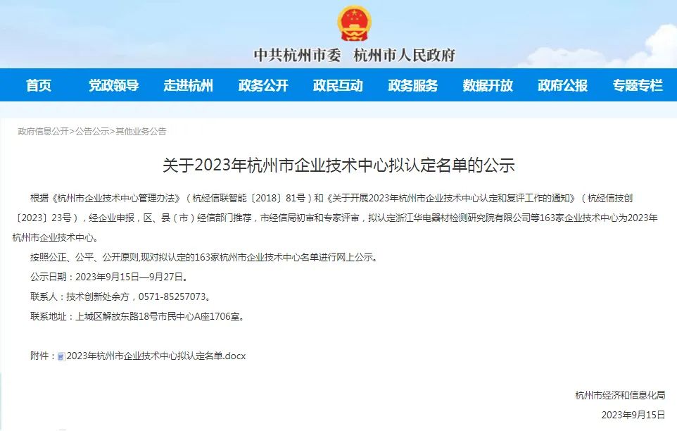 喜报︱由企画木业荣获“2023年杭州市企业技术尊龙凯时（Z6）中国科技有限公司-官方网站”认定