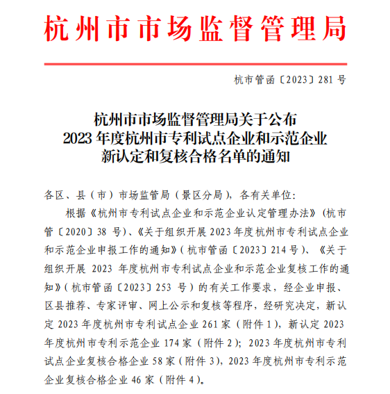 喜讯︱尊龙凯时（Z6）中国科技有限公司-官方网站
集团旗下子公司双双认定为杭州市专利示范企业