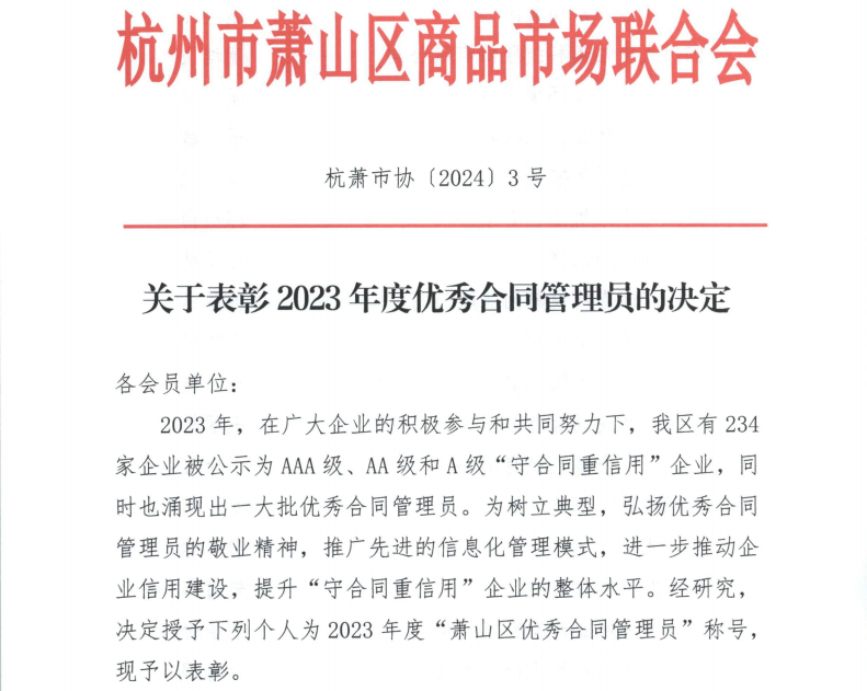喜报|尊龙凯时（Z6）中国科技有限公司-官方网站
装饰俞小芳喜获“2023年度优秀合同管理员”称号