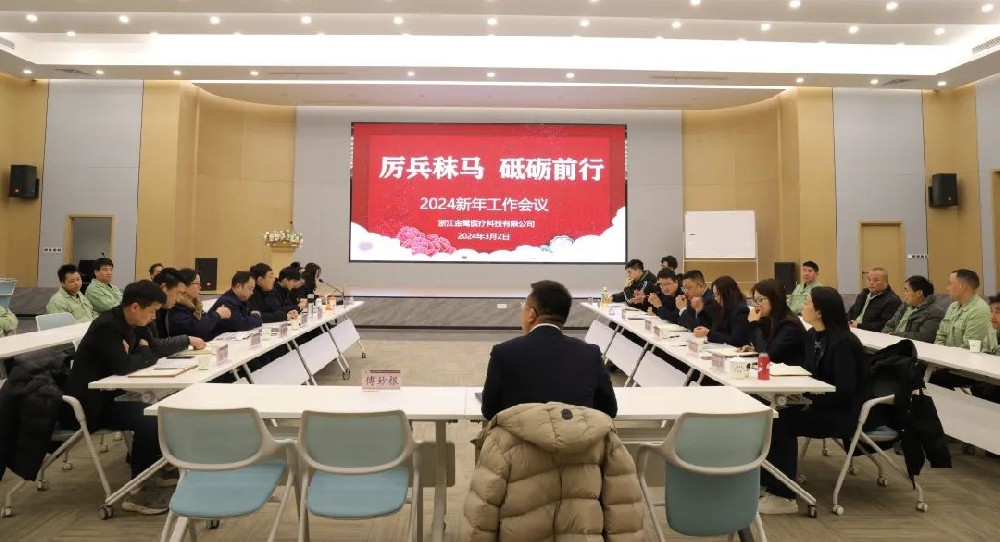 厉兵秣马 砥砺前行|尊龙凯时（Z6）中国科技有限公司-官方网站
医疗2024年新年工作会议顺利召开