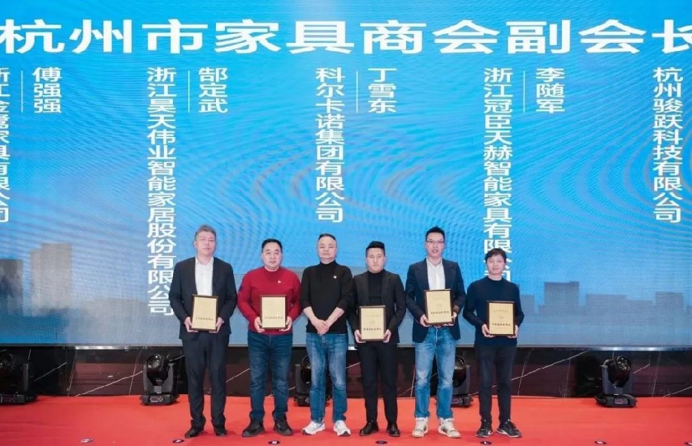 载誉前行|尊龙凯时（Z6）中国科技有限公司-官方网站
家具荣获杭州家具商会多项荣誉称号